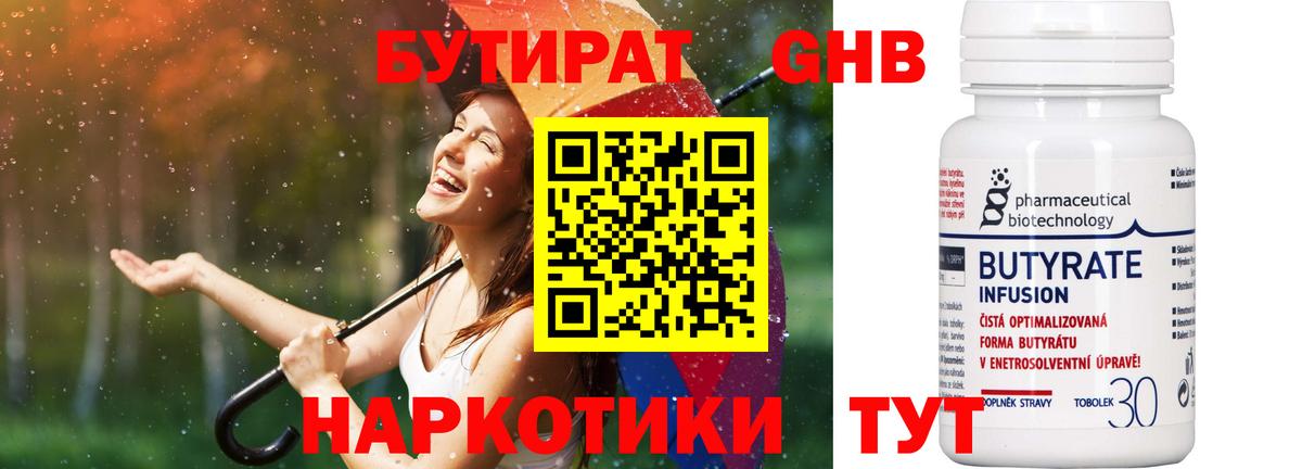 Бутират 1.4BDO Чернушка