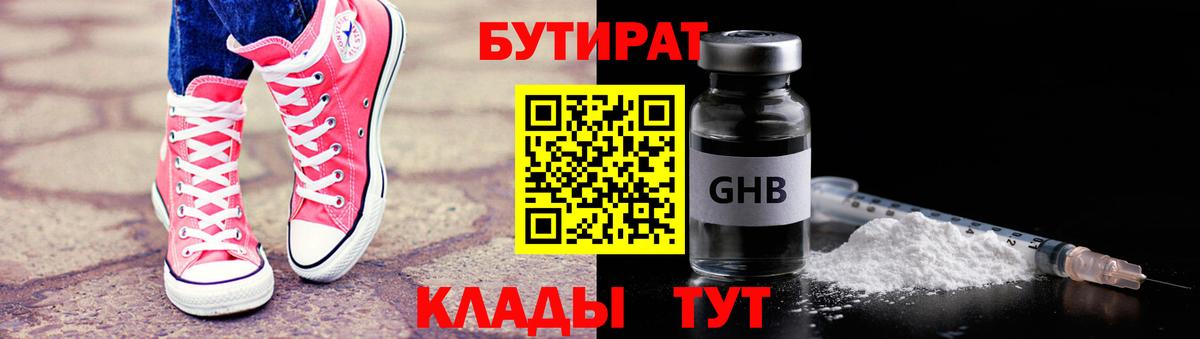 БУТИРАТ  Вход с VPN  Чернушка  БУТИРАТ BDO 33% 