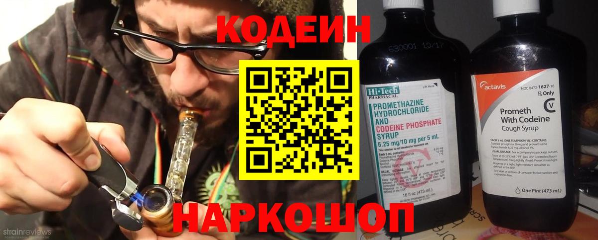 Кодеиновый сироп Lean напиток Lean (лин) Чернушка
