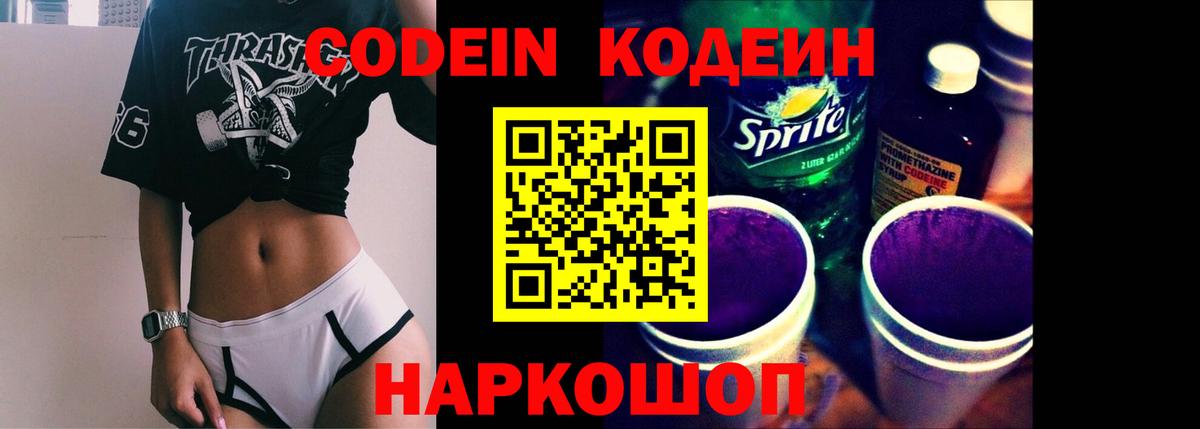 Кодеин напиток Lean (лин)  Вход с VPN  Codein напиток Lean (лин)  Чернушка 