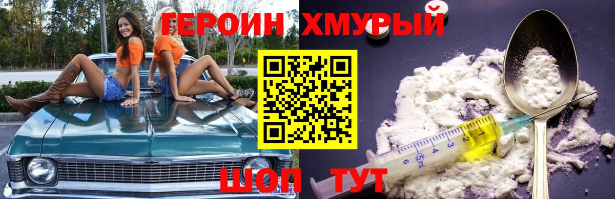 Героин герыч  Вход с VPN  Героин  Чернушка 