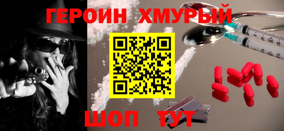 ГЕРОИН VHQ Чернушка