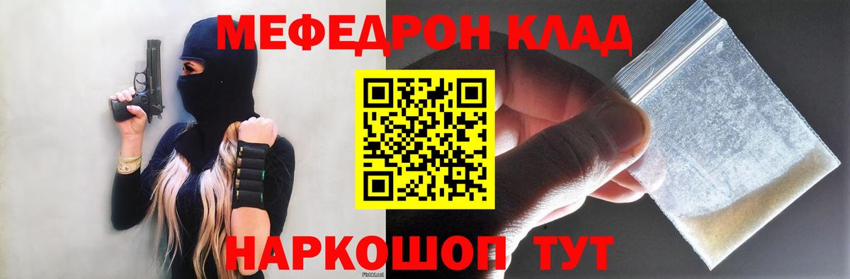 Мефедрон кристаллы Чернушка
