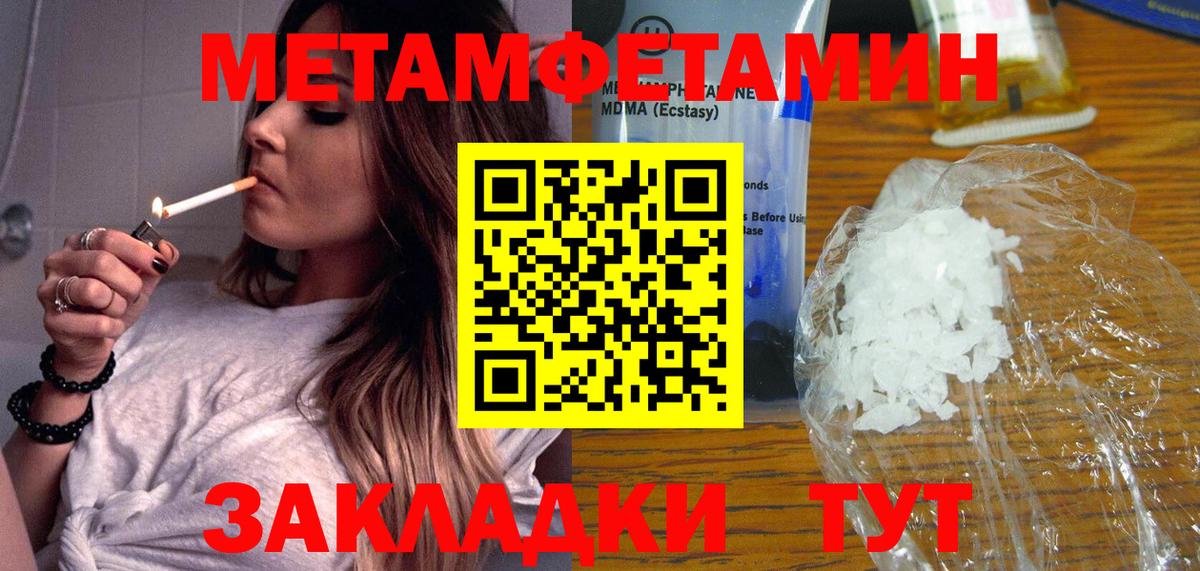 Первитин мет  Первитин мет  Чернушка  Вход с VPN 